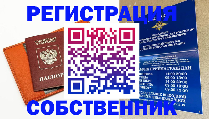 временная регистрация 2025 в Алтайском крае