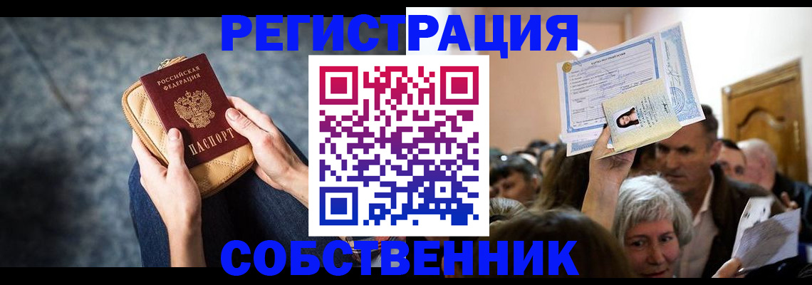 прописка в квартире в Алтайском крае