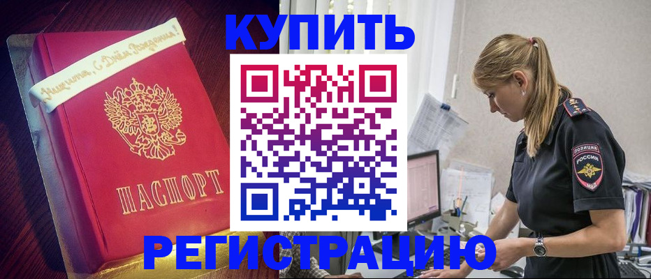 прописка законно в Алтайском крае