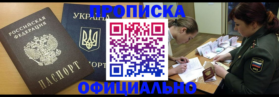 прописка в квартире в Алтайском крае