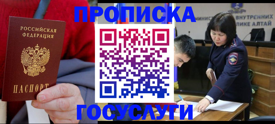 прописка гарантия в Алтайском крае