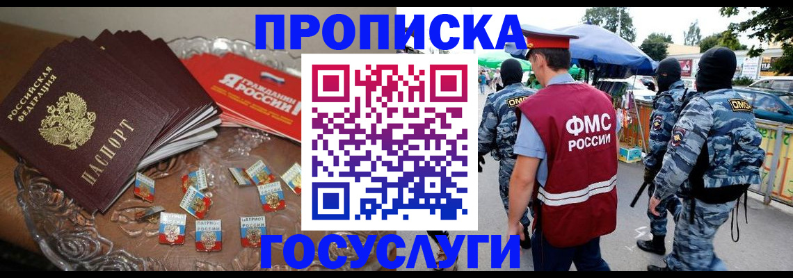 временная регистрация в Алтайском крае