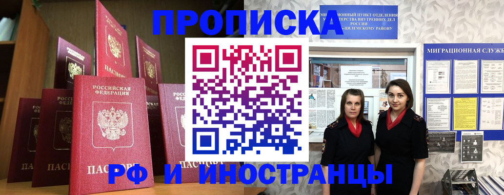 временная регистрация надежно в Алтайском крае