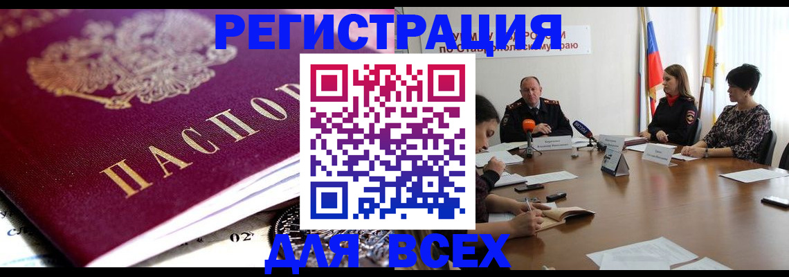 прописка ребенка в Алтайском крае