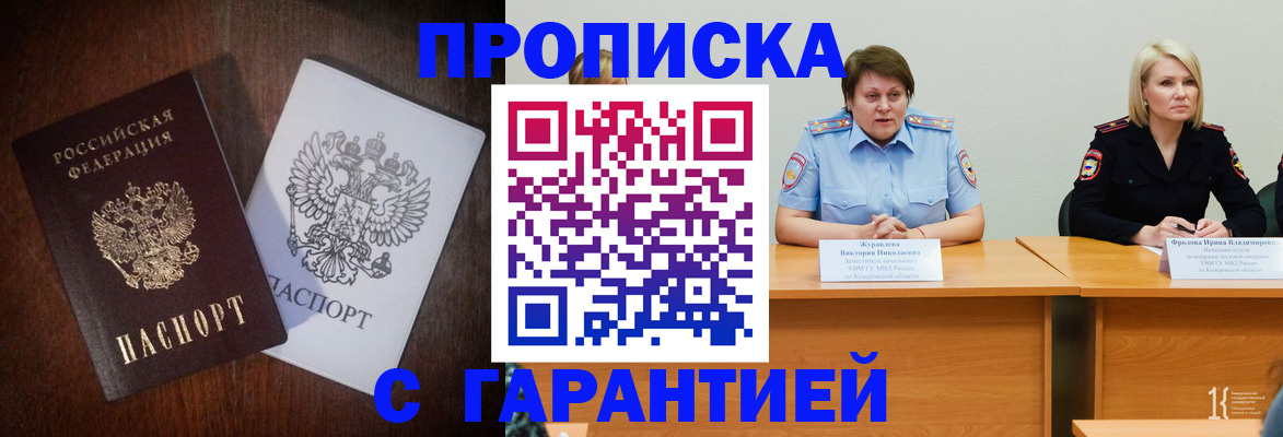 временная регистрация гарантия в Алтайском крае